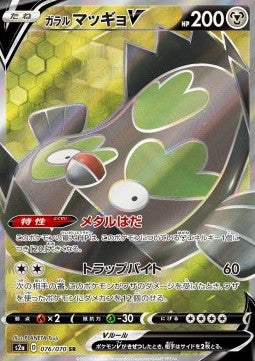 Galarian Stunfisk V - Explosive Flame Walker (Ultra Rare) [S2A-76] Immagine principale del prodotto