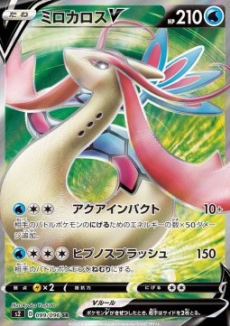 Milotic V - Rebellion Crash (Ultra Rare) [s2-99] Imagen principal del producto