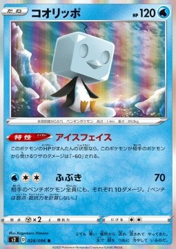 Eiscue - Rebellion Crash (Rare) [s2-28] Hover Image