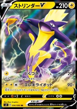 Toxtricity V - Rebellion Crash (Double Rare) [s2-36] Hover Image