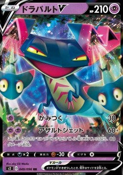 Dragapult V - Rebellion Crash (Double Rare) [s2-49] Imagen principal del producto