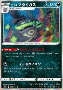 Galarian Weezing - Rebellion Crash (Rare) [s2-64] Hover Image