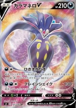 Malamar V - Rebellion Crash (Ultra Rare) [s2-103]