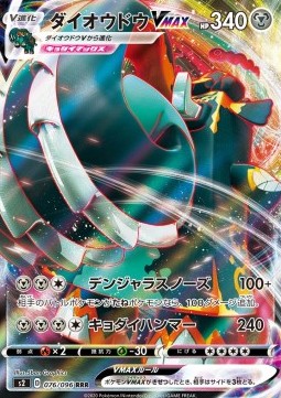Copperajah VMAX - Rebellion Crash (Triple Rare) [s2-76] Imagen principal del producto