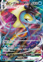 Inteleon VMAX - VMAX Rising (Triple Rare) [s1a-23]