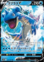 Lapras V