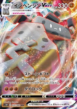 Stonjourner VMAX - Sword (Triple Rare) [s1W-35] Main image