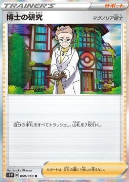 Professor's Research - Sword (Uncommon) [s1W-59] Main image