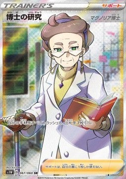 Professor's Research - Sword (Ultra Rare) [s1W-67] Main image