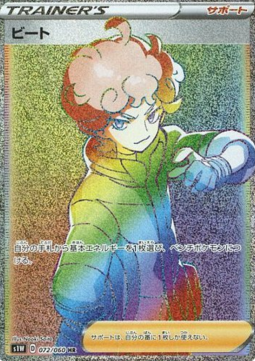 Bede - Sword (Secret Rare) [s1W-72] Main image
