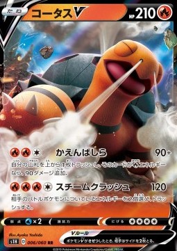 Torkoal V - Shield (Double Rare) [s1H-6] Immagine principale del prodotto