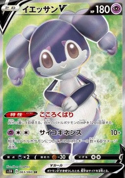 Indeedee V - Shield (Secret Rare) [s1H-63] Hauptbild