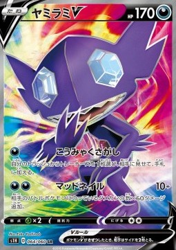 Sableye V - Shield (Secret Rare) [s1H-64] Hover Image