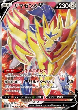 Zamazenta V - Shield (Secret Rare) [s1H-65] Immagine principale del prodotto