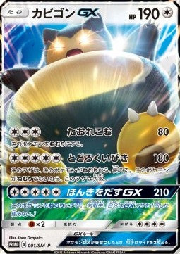 Snorlax GX - Sun & Moon Promos (Promo) [SM-P-1]