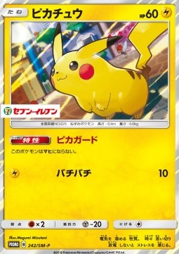 Pikachu Image principale du produit