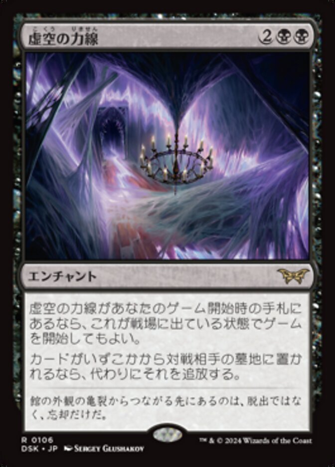 Magic-kaart Leyline of the Void DSK-106 uit Duskmourn: House of Horror (Rare) Imagen principal del producto