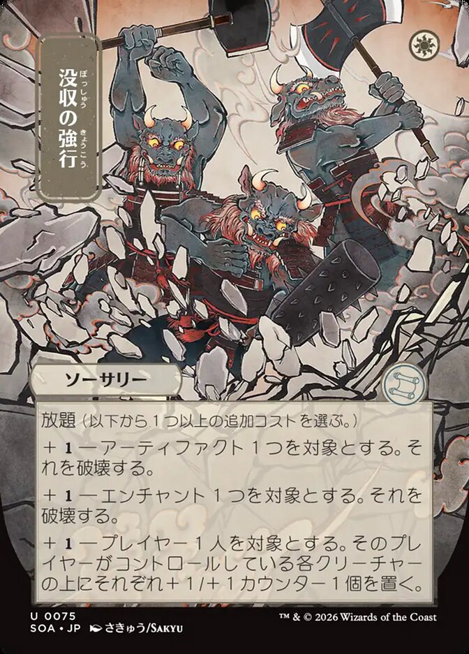 Magic-kaart Requisition Raid SOA-75 uit Secrets of Strixhaven Mystical Archive (Uncommon) Hoofdafbeelding