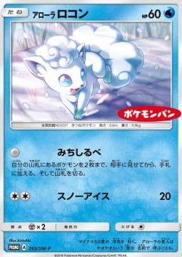 Alolan Vulpix - Sun & Moon Promos (Promo) [SM-P-293]
