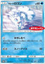 Alolan Vulpix - Sun & Moon Promos (Promo) [SM-P-293]