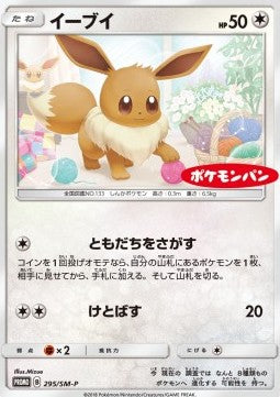 Eevee - Sun & Moon Promos (Promo) [SM-P-295] Imagen principal del producto