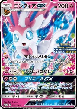 Sylveon GX - Sun & Moon Promos (Promo) [SM-P-323]