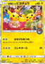 Pretend Tea Ceremony Pikachu - Sun & Moon Promos (Promo) [SM-P-325]
