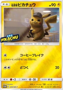 Detective Pikachu - Sun & Moon Promos (Promo) [SM-P-339] Imagen principal del producto