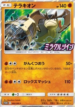 Terrakion - Sun & Moon Promos (Promo) [SM-P-360] Imagen principal del producto