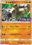 Terrakion - Sun & Moon Promos (Promo) [SM-P-360]