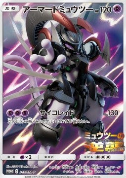 Armored Mewtwo - Sun & Moon Promos (Promo) [SM-P-365]