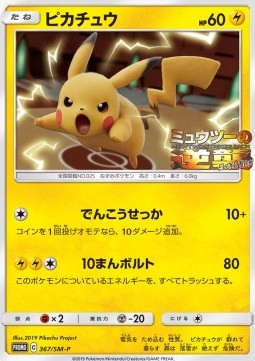 Pikachu - Sun & Moon Promos (Promo) [SM-P-367] Imagen principal del producto