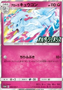 Alolan Ninetales - Sun & Moon Promos (Promo) [SM-P-389] Imagen principal del producto