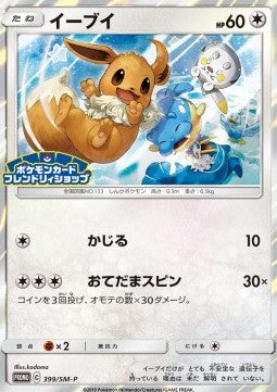 Eevee - Sun & Moon Promos (Promo) [SM-P-399]