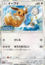 Eevee - Sun & Moon Promos (Promo) [SM-P-399]