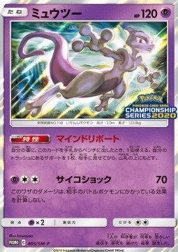Mewtwo - Sun & Moon Promos (Promo) [SM-P-405] Main image