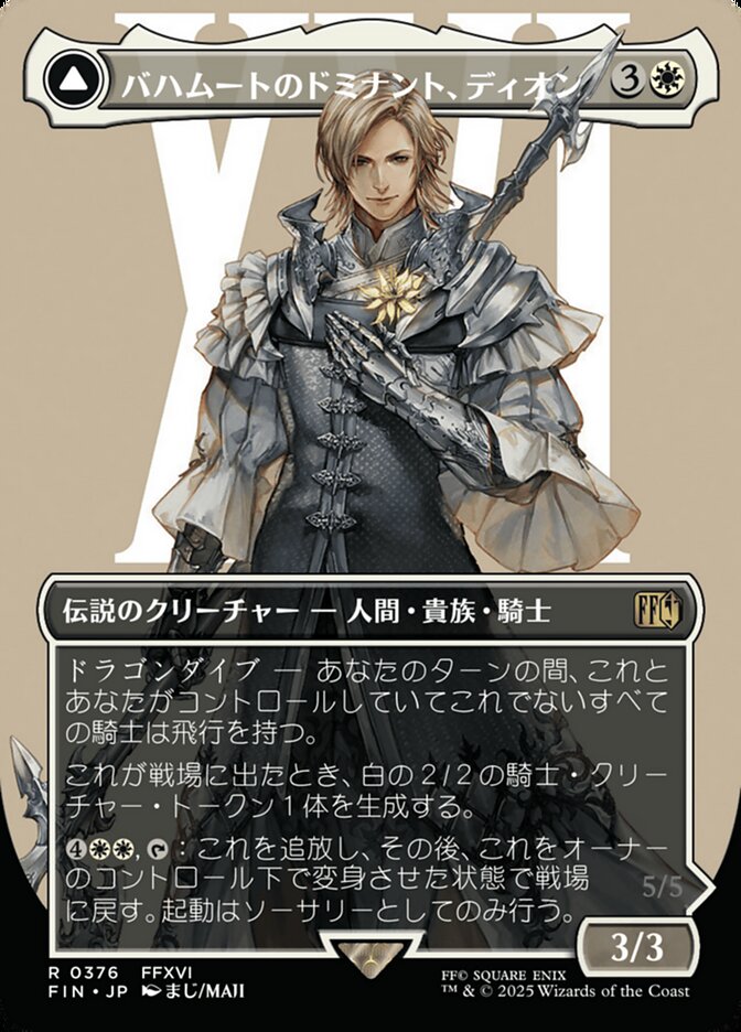 Magic-kaart Dion, Bahamut's Dominant FIN-376 uit Final Fantasy (Rare) Main image