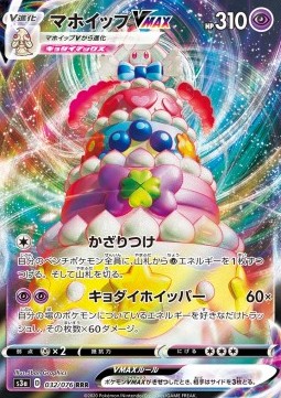 Alcremie VMAX - Legendary Heartbeat (Triple Rare) [s3a-32] Hover Image