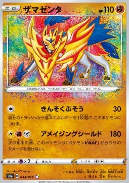 Zamazenta - Legendary Heartbeat (Amazing Rare) [s3a-44] Imagen principal del producto