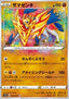 Zamazenta - Legendary Heartbeat (Amazing Rare) [s3a-44]