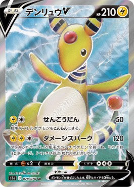 Ampharos V - Legendary Heartbeat (Ultra Rare) [s3a-78]