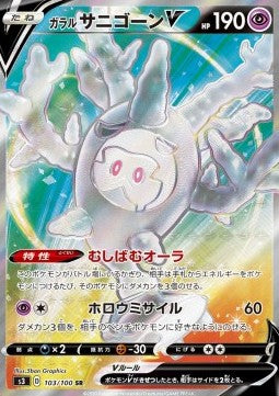 Galarian Cursola V - Infinity Zone (Ultra Rare) [s3-103]