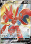 Scizor V - Infinity Zone (Ultra Rare) [s3-107]