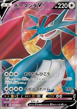 Salamence V - Infinity Zone (Ultra Rare) [s3-108] Main image