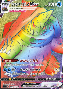Drednaw VMAX - Infinity Zone (Secret Rare) [s3-111] Main image
