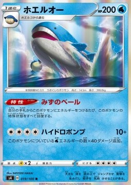 Wailord Hauptbild