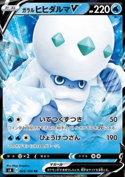 Galarian Darmanitan V - Shocking Volt Tackle (Double Rare) [s4-23] Hover Image