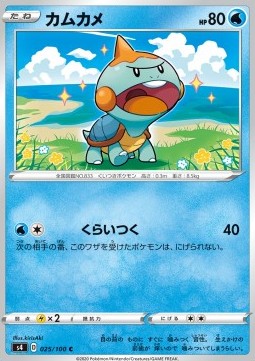 Chewtle - Shocking Volt Tackle (Common) [s4-25] Immagine principale del prodotto
