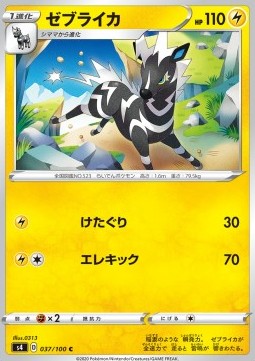 Zebstrika - Shocking Volt Tackle (Common) [s4-37] Hauptbild