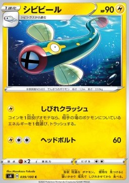 Eelektrik - Shocking Volt Tackle (Common) [s4-39] Immagine principale del prodotto